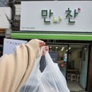 만나찬 이미지