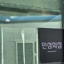 민섬횟집