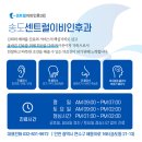 송도센트럴이비인후과의원 이미지