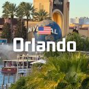 로젠비어 | 올랜도 유니버셜 스튜디오 어드벤쳐 놀이기구 추천 상세 후기 동선 꿀팁까지!