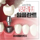 아이엠플란트치과의원 이미지
