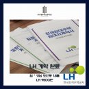 (후기) 임*성님 LH 청년 전세 임대 계약완료 - 대전 서구 도안동 신축 1.5룸
