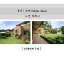 주식회사 동백하우징 이미지