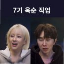 7기 옥순의 43년 모태솔로 탈출기? 나솔사계 썸 1년 철학의 비밀