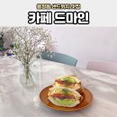 카페,드마인 이미지