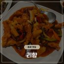 CU사천향촌우리점 | 종각 중식당 리향 사천탕수육과 쟁반짜장 종각 모임장소로 추천