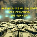 돈의비밀 - 07. 돈을 보관하는 세 가지 방법 | 시간에 따른 돈의 크기는 더욱 상대적
