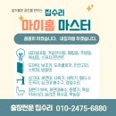 서울특별시 관악구 서원동주민센터 | 신림동 LED방등 교체수리 ㅡ 원룸 전등 밝기 조절로 편안해진 공간 마이홈마스터