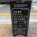 더핸섬가경점 이미지
