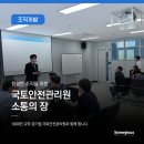 [시너지어스/대구퍼실리테이션] 국토안전관리원 소통의 장 후기