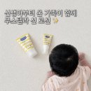 ㈜연우정보 | 신생아부터 온 가족 함께 쓰는 선 로션 추천