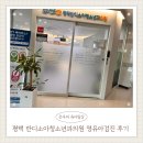 제일소아청소년과의원 | 경기 평택 반디소아청소년과의원 똑딱 방문후기 영유아검진
