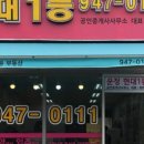 현대대방부동산공인중개사사무소 이미지