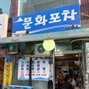 민들레 포차 | [영등포구청 맛집] 산문어 해물 이모카세 즐길 수 있는 &#39;문화포차&#39; 방문 후기