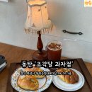 히야빵집 | 🥐 생활의 달인 나온 소금빵? 동탄 조각달 과자점 후기! 웨이팅 이유 있다✨(내돈내산)
