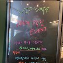 VIP전자담배 - 청주시 흥덕구 | VIP전자담배