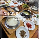강진식당 | 밥집 탐방 리뷰 - 전라남도 강진 병영 연탄불고기식당 솔직 후기