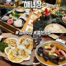 강서힘찬병원 | [서울 강서구 등촌동] 발산 횟집 ‘해녀장’으로 입장하니 제주도로 순간 이동