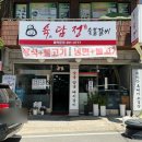 육담정