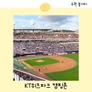 수원 이색놀거리 KT위즈파크 캠핑존 좌석 먹거리 주차 배달