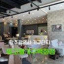 가구백화점 앞 | 광주광역시 가구단지 할인매장 추천 용두동 빛고을가구백화점 후기