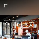 유네나스시 이미지