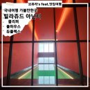 모비딕커뮤니케이션 | Village de AnanTi 클리퍼 풀하우스 듀플렉스 A동 1101호 실제 숙박 솔찍 후기 부대시설 및 즐길거리