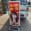 스텔라떡볶이경남진주