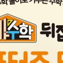 [도서출판 성우] 꼬마 수학 뒤집기 서포터즈 도전! 수학을 좋아하는 아이를 위한 책육아