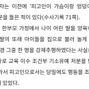 안놀아줘서 성추행 허위신고당해 징역간 불쌍한 초딩친구아빠 성추행범으로 모는 여시 이미지