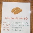 브레드코코와이티 | 청주 산남동 빵집 맛집 브레드코코와이티 후기