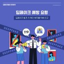 "딥페이크 성범죄 및 디지털 성폭력 예방 교육: 안전한 디지털 환경을 위한 첫걸음" 이미지