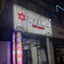링코노래타운모란점