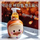 브레드이발소 버블 핸드워시] 저자극에 거품이 부드러운 버터향 솔직 후기