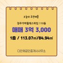 힐데스하임공인중개사사무소 | 남이면 아파트 청주가마힐데스하임 다안채공인중개사사무소 매물