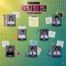 [뮤플릭스 #31] 뮤지컬 6시 퇴근 - 이지함, 박주혁, 오승희, 이홍섭, 이든, 강웅곤, 고철순