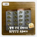 메가프로 | 30대 40대 50대 영양제 추천 | 혈행 건강 챙기는 오메가3 종근당건강 프로메가 가격 후기