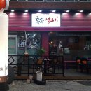 봉화생고기 이미지