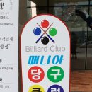 빛가람당구장 이미지