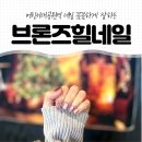 BRONZE(브론즈) | 어린이대공원역 네일 꼼꼼하게 잘하는 브론즈힐네일