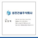 성진건설 주식회사 이미지