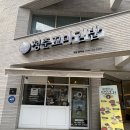 포항 김밥 맛집 모둠 김밥 청춘 꼬마김밥 포항 양학점