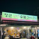 장군뽈따구 이미지