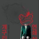 개구리문구 - 보성군 태백산맥길 23 | 개구리문구