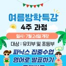 평택킹스키즈어학원