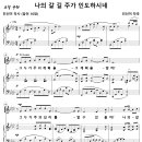 나의 갈 길 주가 인도하시네 / 그 누가 주의 계획을 (진선미) [분댱 한신교회] 이미지