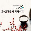 법인산에들에 이미지