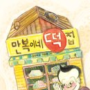 만복이네 이미지