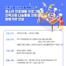 신한금융그룹과 함께하는 청소년 진로체험 프로그램 및 지역사회 나눔활동 지원 사업 이미지