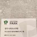골프존파크명지엘